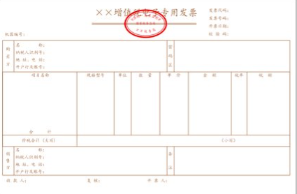 话费增值税发票样本