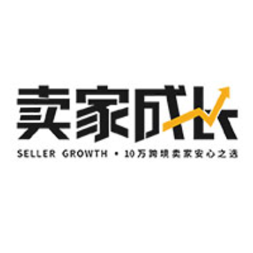 卖家成长（SellerGrowth）