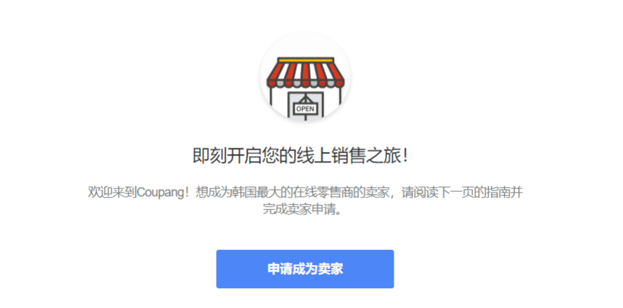 中国卖家如何快速在酷澎成功开店？