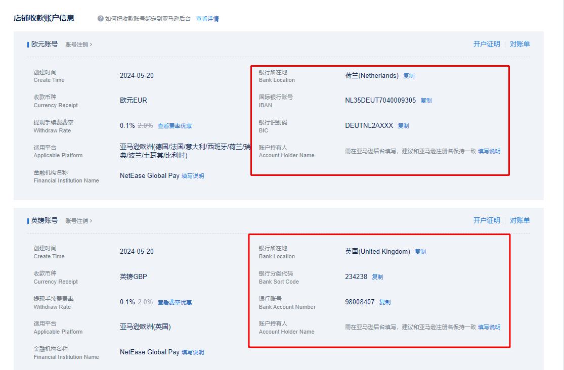 网易支付如何把收款账号绑定到亚马逊后台？