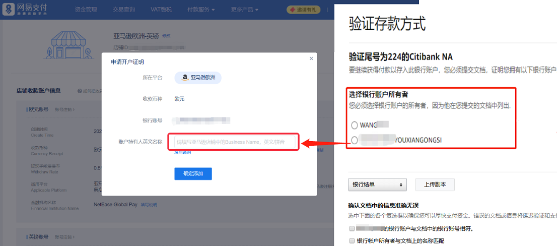 网易跨境支付亚马逊开户证明如何下载？