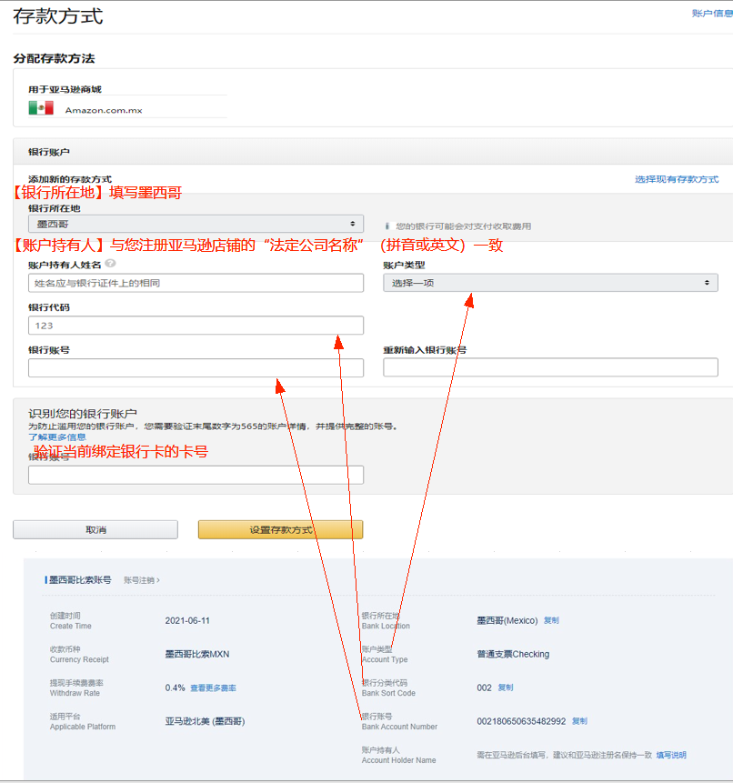 网易支付如何把收款账号绑定到亚马逊后台？