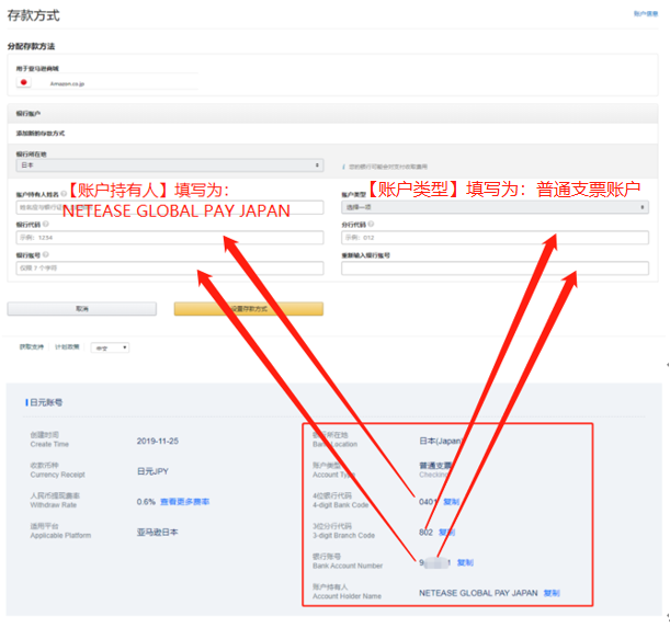 网易支付如何把收款账号绑定到亚马逊后台？