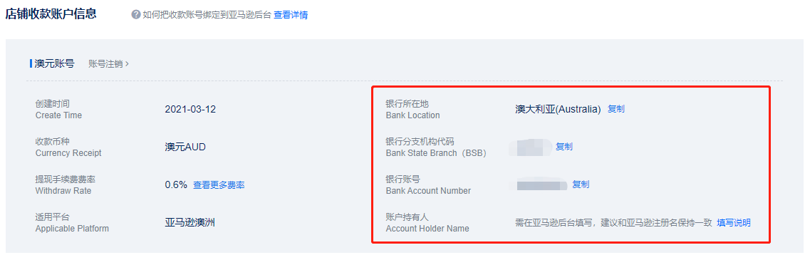 网易支付如何把收款账号绑定到亚马逊后台？