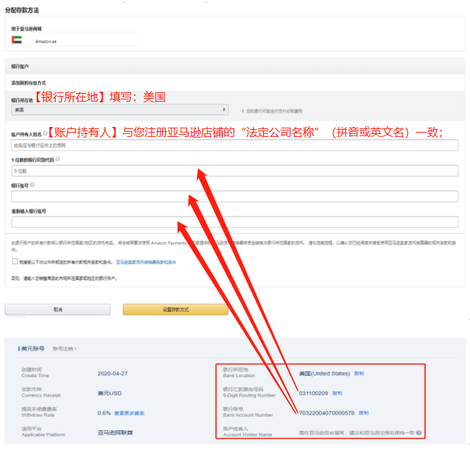 网易支付如何把收款账号绑定到亚马逊后台？