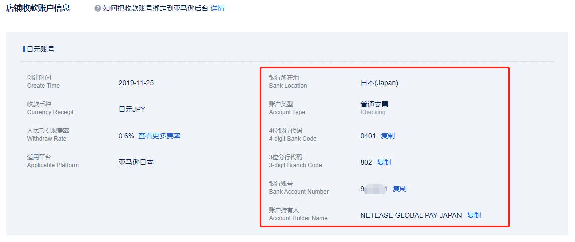 网易支付如何把收款账号绑定到亚马逊后台？