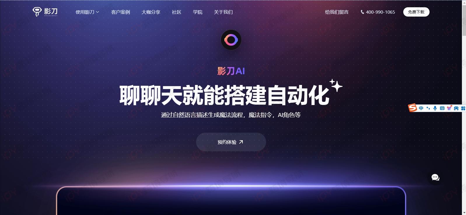 影刀AI