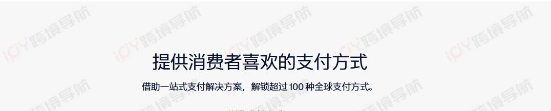 2025 跨境电商支付平台哪个更好？